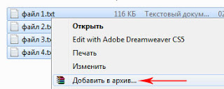 To do this, select all documents and / or directories, call them   context menu   and select the command to add to the archive